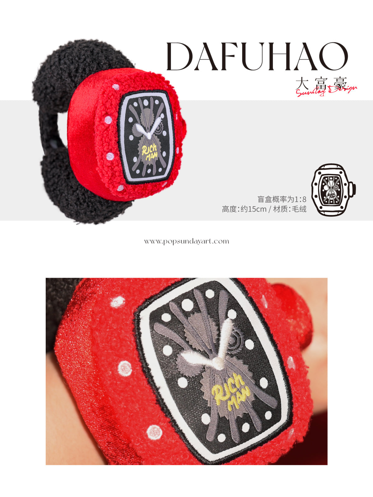 POPSUNDAY — RELAX Plush Watch Collection - DAFUHAO