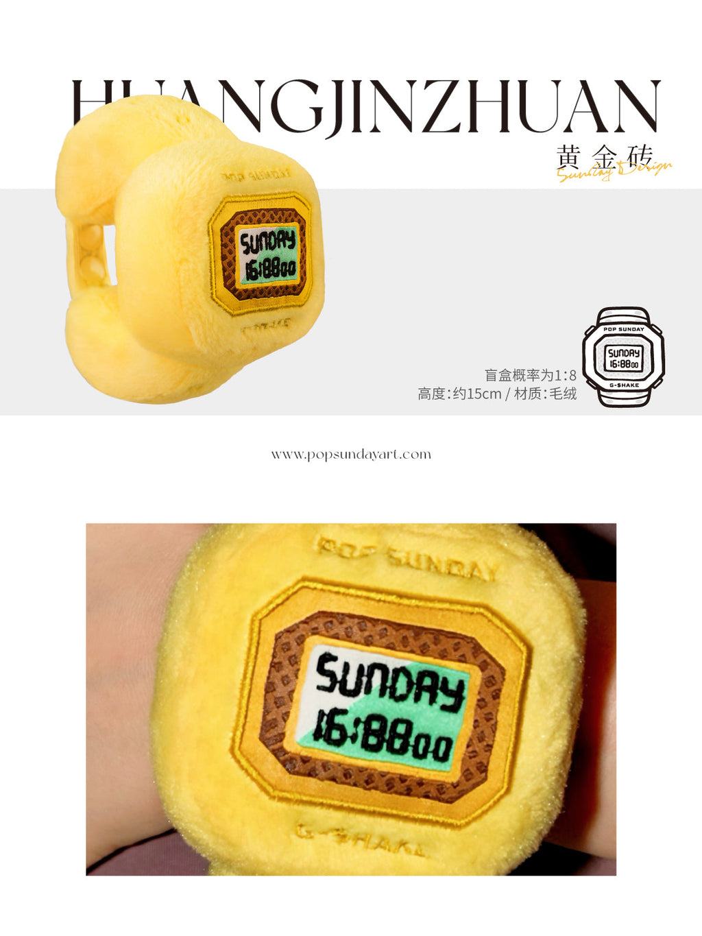 POPSUNDAY — RELAX Plush Watch Collection - HUANGJINZHUAN